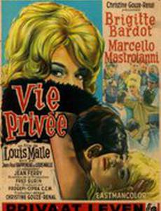 Частная жизнь