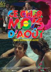 Наш любимый месяц август