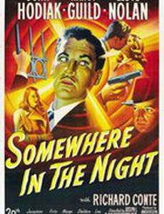 Где-то в ночи