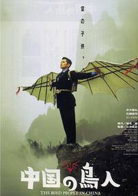 Постер Люди-птицы в Китае