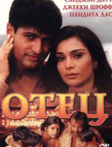 Отец