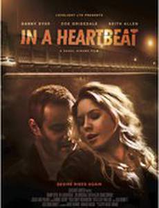 В ритме сердца