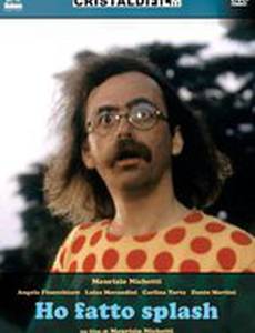 Я сделал «чпок»