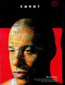 Многоликий