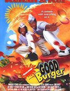 Отличный гамбургер