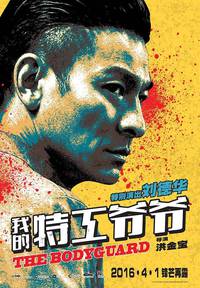 Постер Старый телохранитель