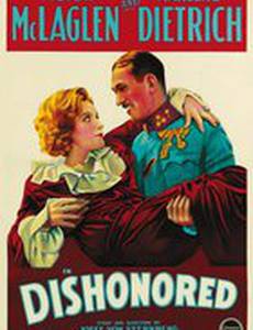 Обесчещенная, или Агент X-27