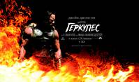 Постер Геркулес