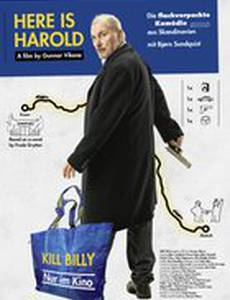 Харольд здесь