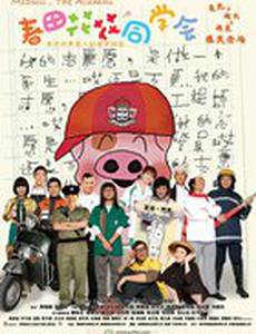 МакДулл – выпускник