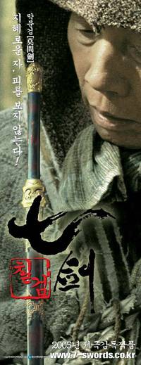 Постер Семь мечей