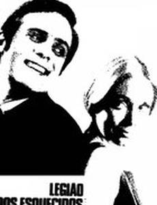 Легион отверженных