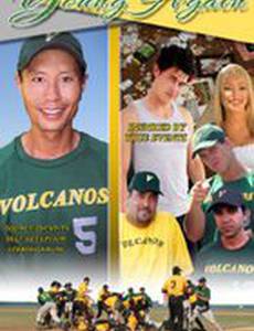 Снова молоды