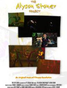 Проект Элисон Стоунер