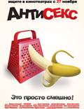 Постер из фильма "Антисекс" - 1
