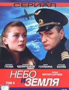 Небо и земля