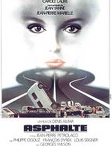 Асфальт