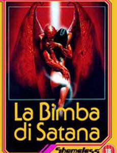 Девушка для сатаны