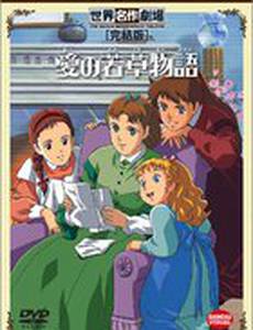 Маленькие женщины