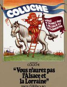 Вы не получите Эльзас и Лотарингию