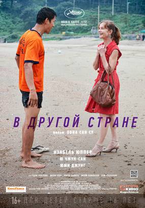 В другой стране