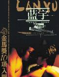 Постер из фильма "Лан Ю" - 1