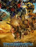 Постер из фильма "Трансформеры 2: Месть падших" - 1