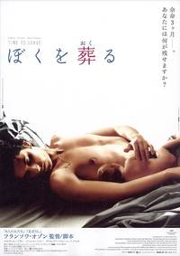 Постер Время прощания