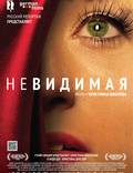 Постер из фильма "Невидимая" - 1