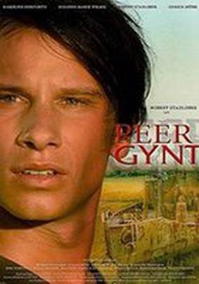 Пер Гюнт