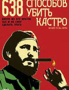 638 способов убить Кастро