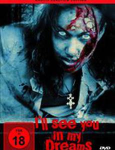 Я увижу тебя в моих снах