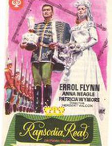 Рапсодия короля