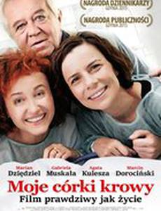 Мои дочери — коровы