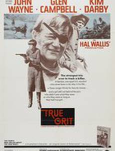 Настоящее мужество