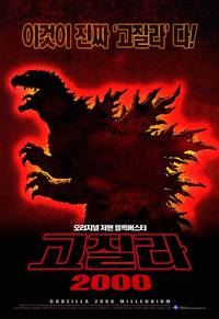 Постер Годзилла: Миллениум