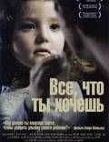 Постер из фильма "Все, что ты хочешь" - 1