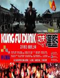 Постер из фильма "Баскетбол в стиле кунг-фу" - 1