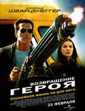 Постер из фильма "Возвращение героя " - 1