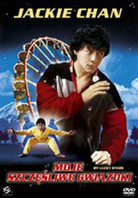 Мои счастливые звезды