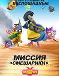 Постер из фильма "Смешарики. Начало" - 1