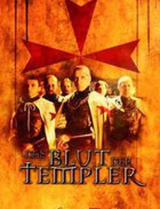 Наследие тамплиеров