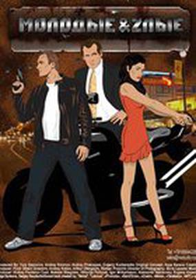 Молодые и злые