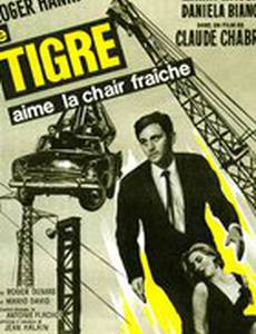 Тигр любит свежую плоть