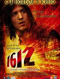 Постер из фильма "1612: Хроники Смутного времени" - 1