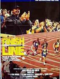 Финишная черта