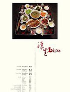 Блаженство