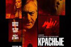 Красные огни