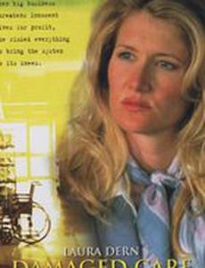 Странная забота