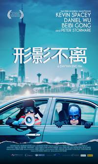 Постер Неотделимый